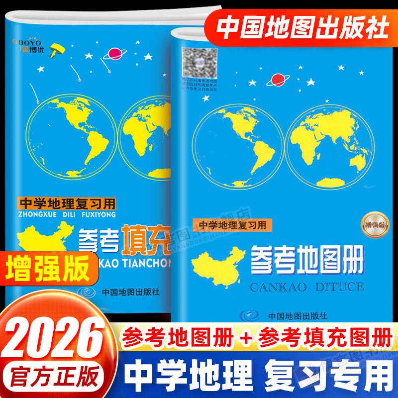 中学地理参考地图册参考填充图册图片