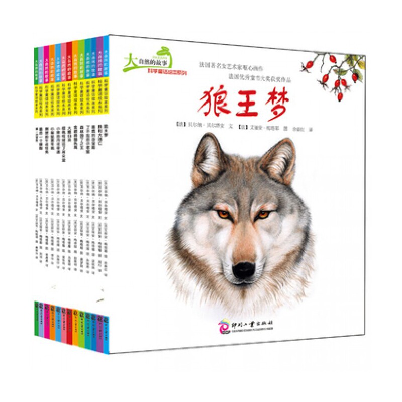 BK大自然的故事科学童话绘本系列套装书（共13册)