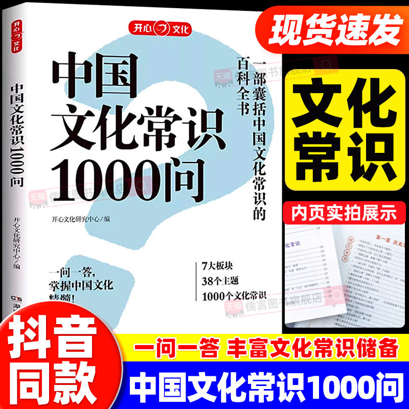中国文化常识1000问一千问大字版漫画正版现代古代中华传统文化书籍小学儿童知识手册国文学历史课外必备背世界百科大全2000问开心图片