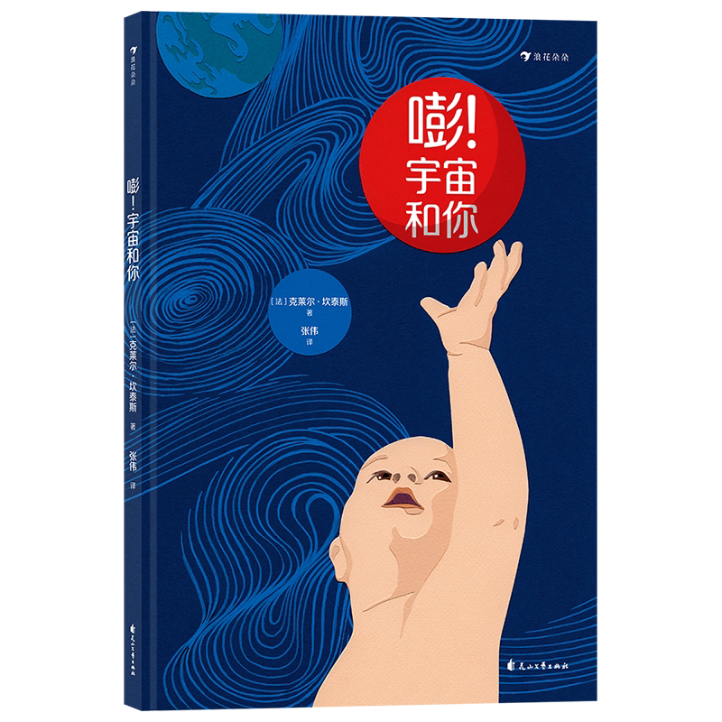 BK嘭！宇宙和你