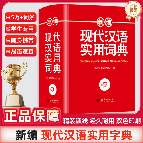 5万+词条随身携带学生专用