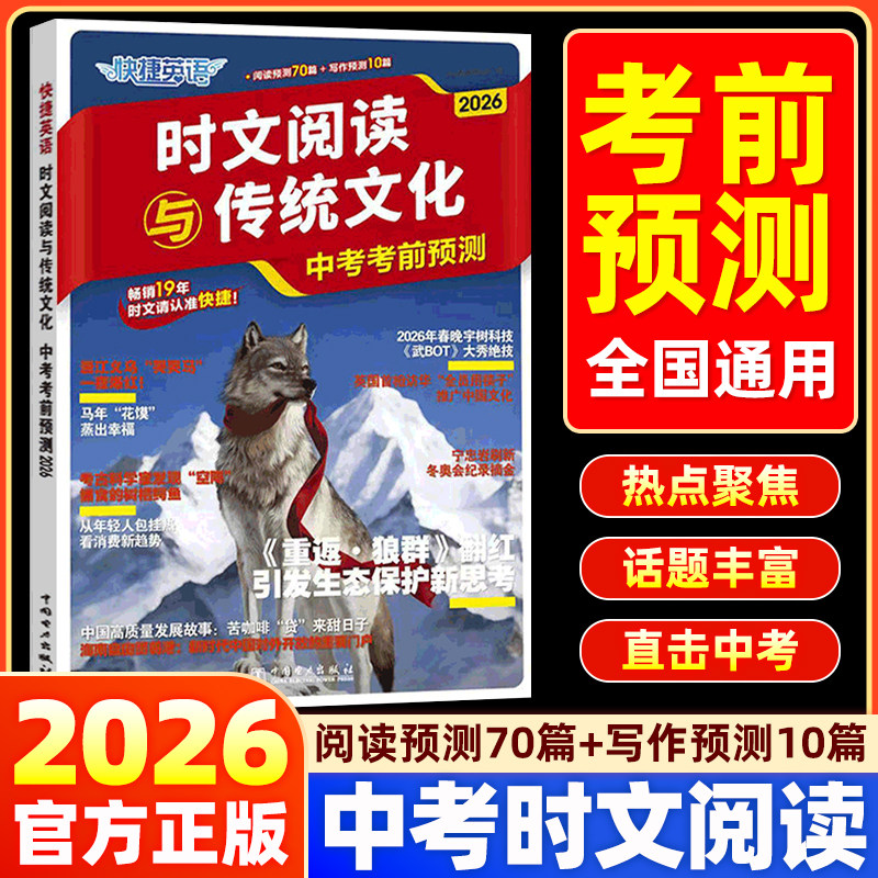 【26新版预售】中考考前预测