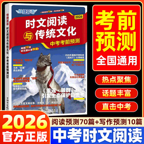 【26新版预售】中考考前预测