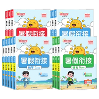 阳光同学1-6年级暑假衔接作业