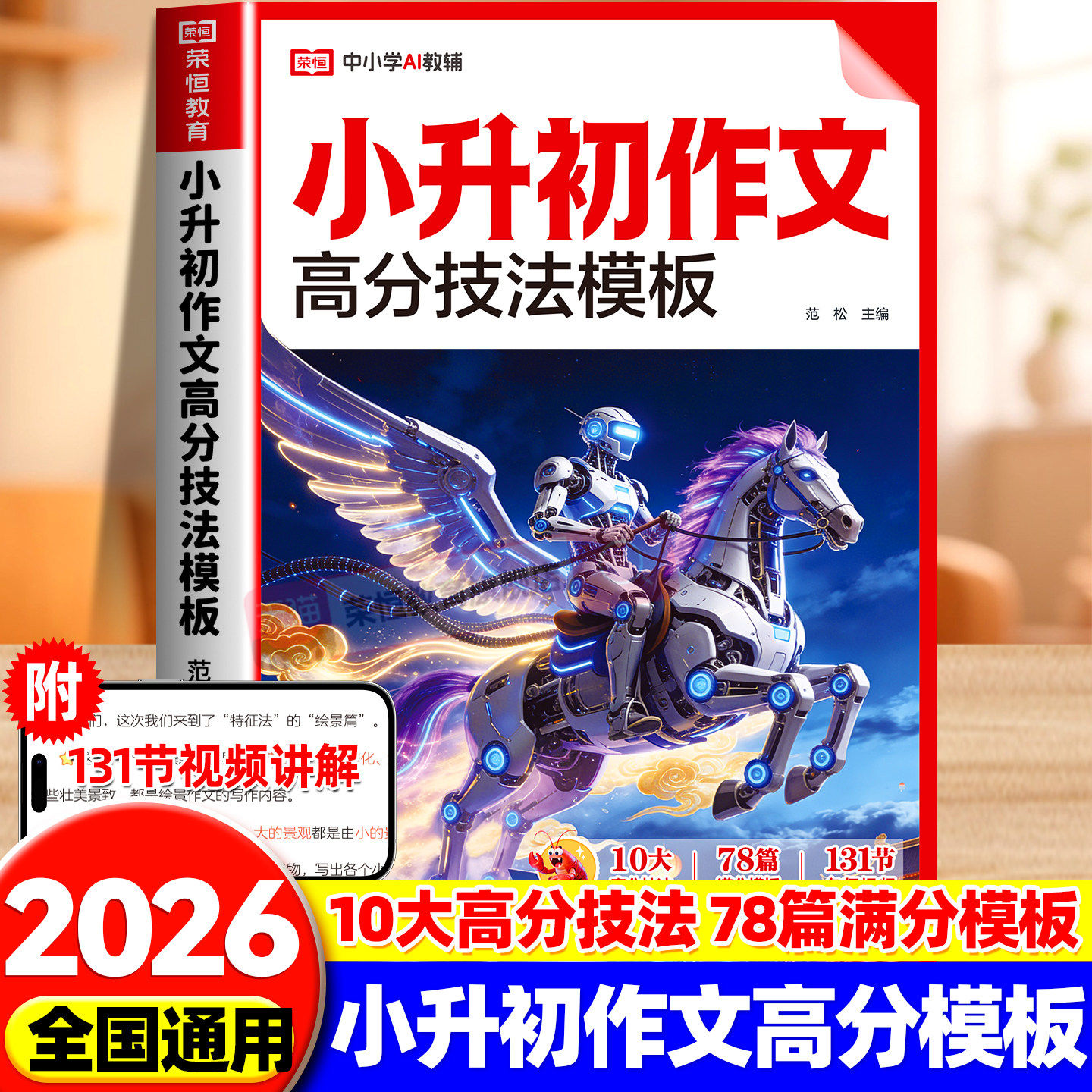 2026新版小升初作文高分技法模版满分作文人教版考场作文六年级下册小升初语文优秀作文书技巧书模板真题范文素材导图小学升初中