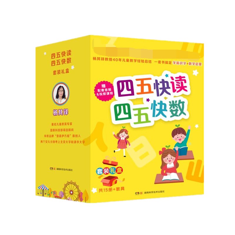 BK四五快读四五快数套装礼盒版
