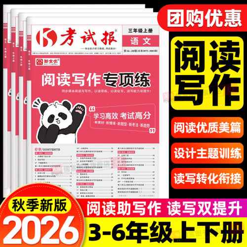 2026秋小学语文阅读写作专项训练三四五六年级上册同步阅读理解专项强化训练书作文素材技巧入门辅导知识积累100篇天天练习人教版