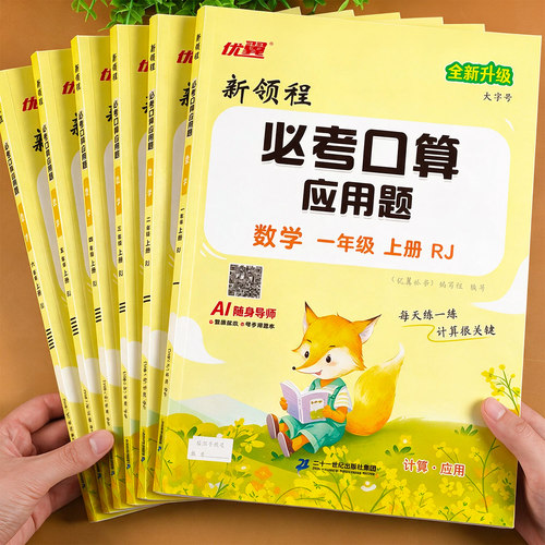 优翼新领程必考口算应用题天天练