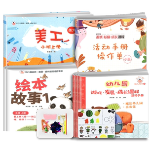 【团购优惠】浙江省幼儿园游戏发展成长课程活动手册教材+美工小班中班大班上下册幼儿教材学生用书游戏材料操作包浙江人民出版社