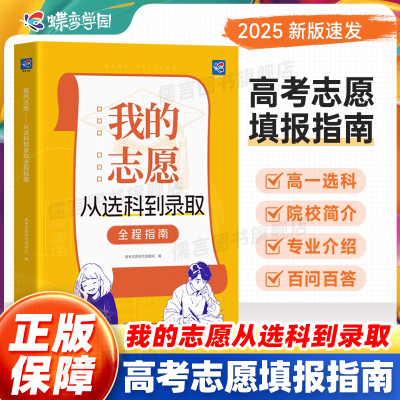 蝶变高考志愿手把手教你填报指南