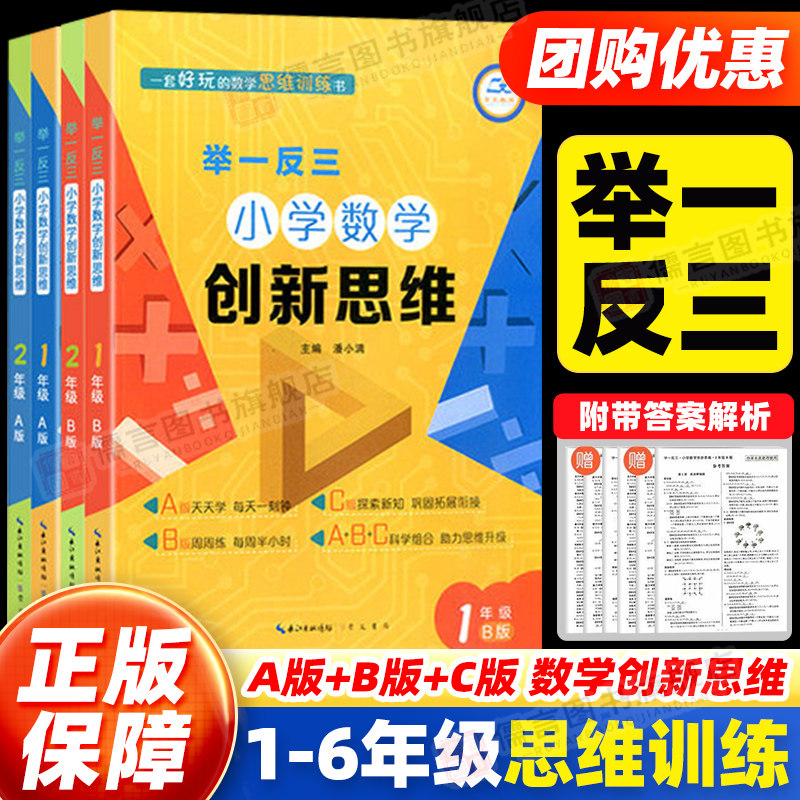 举一反三小学数学创新思维