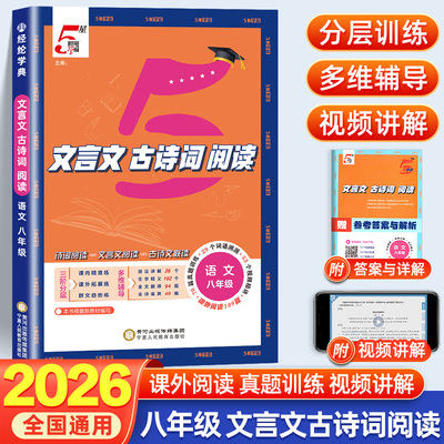 【学霸新品】5星学霸文言文阅读