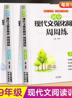 2025新版初中语文现代文强化阅读理解周周练初中生七八九年级专项训练阅读素材周周练初一初二初三中考热点题型总复习资料提分技巧