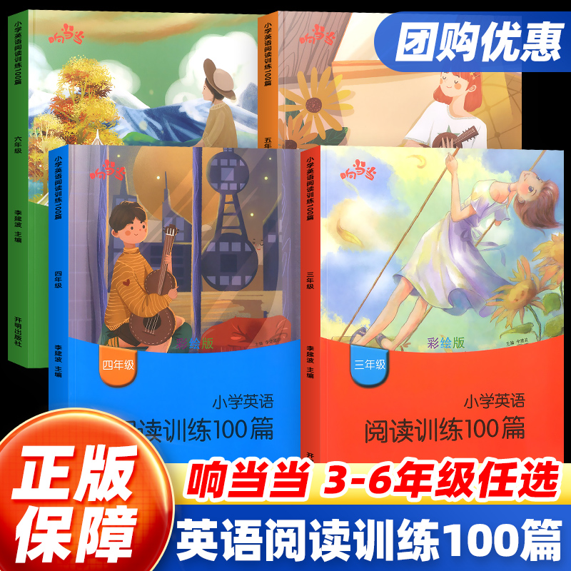 【团购优惠】3-6年级英语阅读