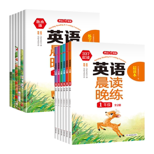 开心教育英语晨读晚练一二三四五六年级上下册 小学口语提升记忆练习册全套2册紧扣教材单元同步课堂扫码音频伴读培养孩子朗读能力