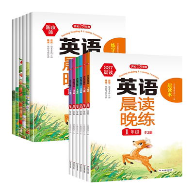 开心教育英语晨读晚练