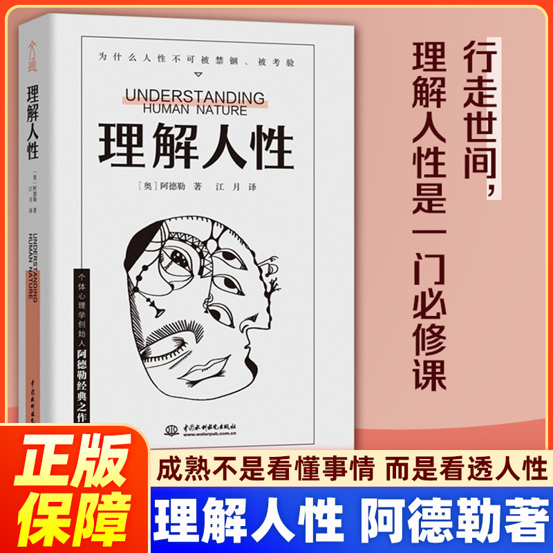 理解人性阿德勒著心理学经典