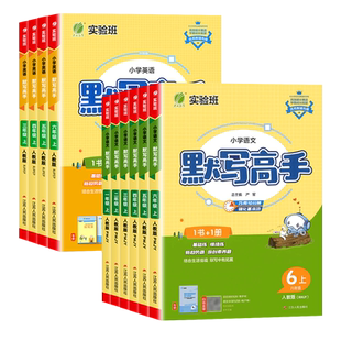 2026版实验班默写高手一二三四五六年级上下册语文英语人教版北师苏教译林版小学生教材同步专项训练小达人能手学霸天天练一课一练