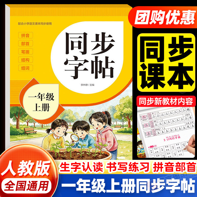 2026新版一年级上册字帖下册练字帖小学生专用语文同步生字组词描红字帖部编人教版笔画笔顺儿童楷书硬笔书法每日一练临摹练字本