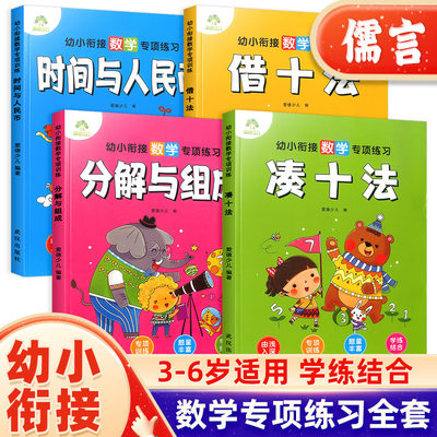 幼小衔接数学专项练习训练借十法