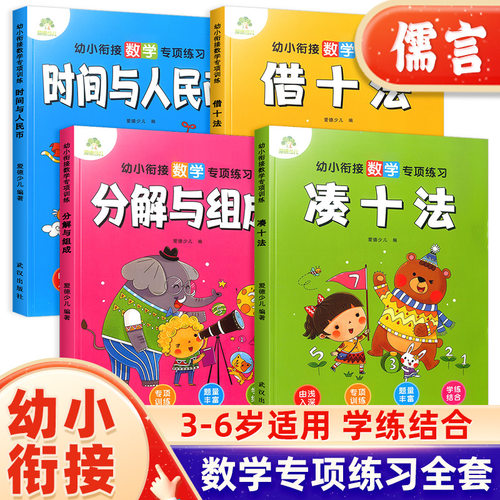 幼小衔接数学专项练习训练借十法