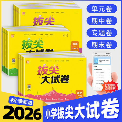 【26秋新版】团购优惠官方正版
