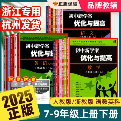 BBS初中新学案优化与提高