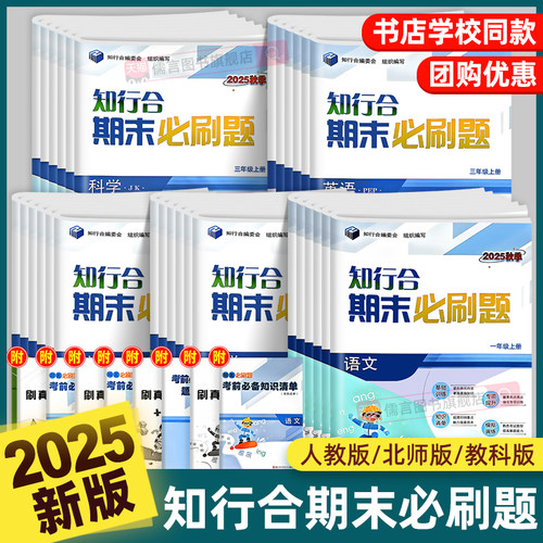 知行合期末必刷题1-6年级上下册