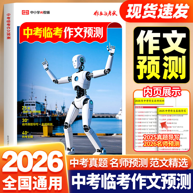 【中考作文】官方正版破损包赔