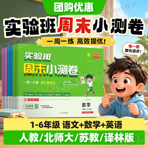 【团购优惠】实验班周末小测卷
