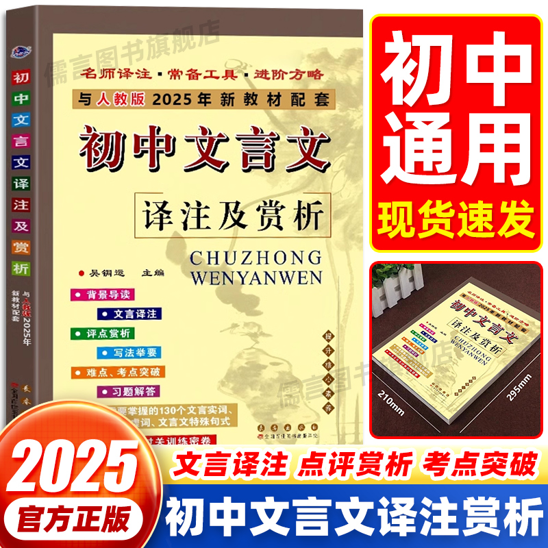 初中文言文译注及赏析