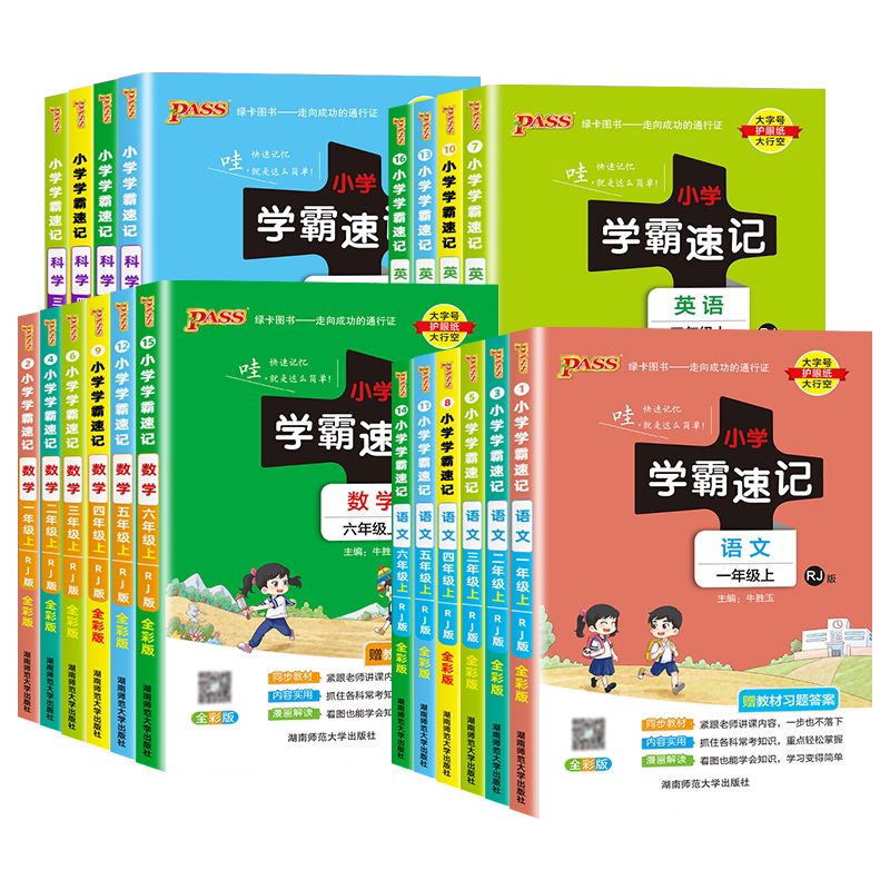 2026秋新版小学学霸速记1-6年级
