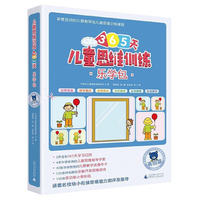 BK儿童思维训练365天乐学包(高级篇共8册)