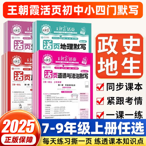 王朝霞活页默写初中小四门