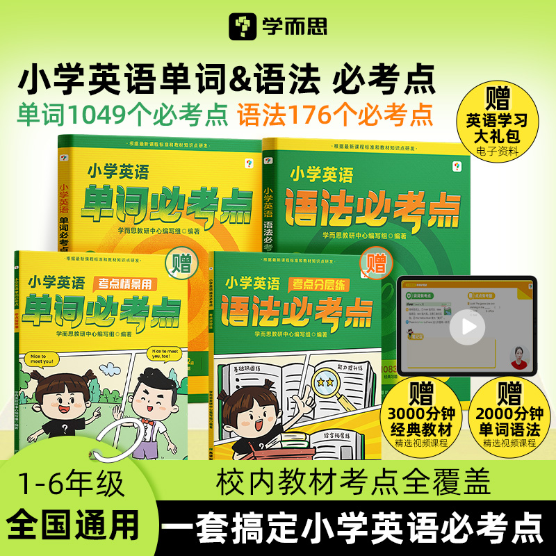 学而思小学英语单词语法必考点人教版小学生一二三四五六年级天天练新概念英语一课一练教材专项训练练习册真题词汇试卷全国通用版