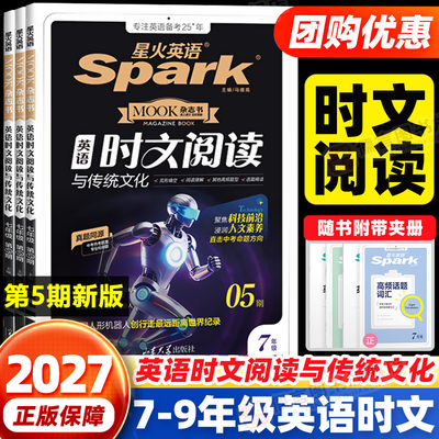 星火英语时文阅读7-9年级