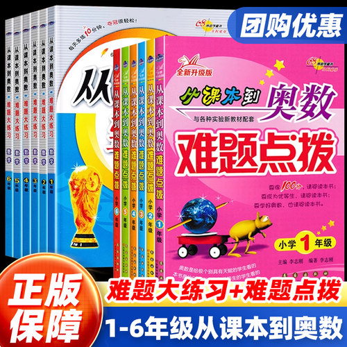 从课本到奥数难题大练习/点拨