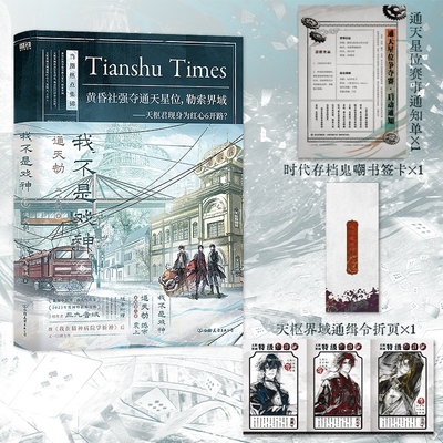 我不是戏神6通天劫 三九音域 继斩神之后又一力作番茄小说高人气作品都市异能小说 345戏神道绘朱颜绣红尘1戏中人2极光君全套1-6册