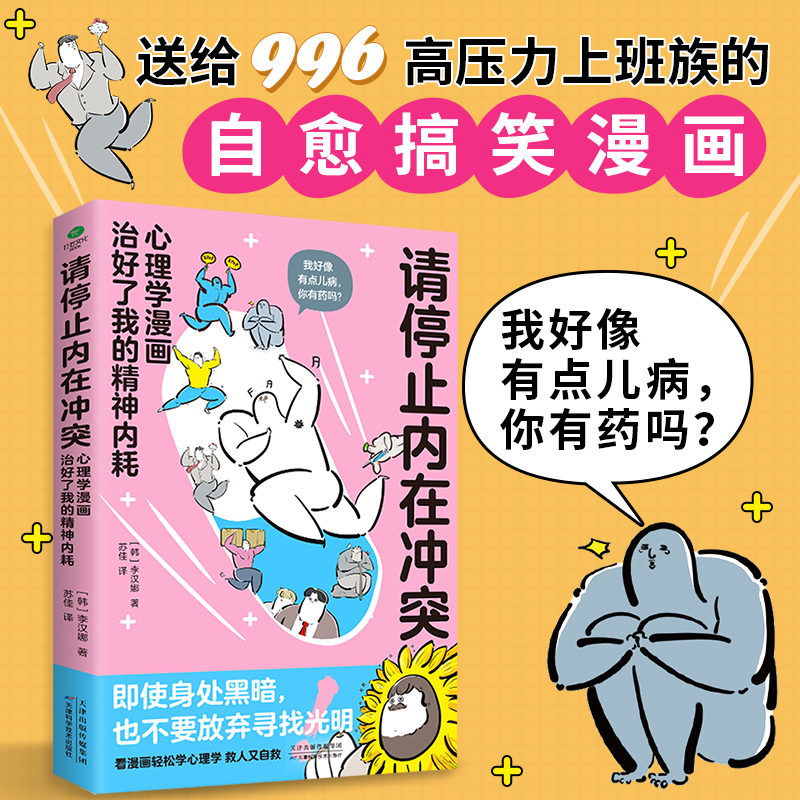请停止内在冲突心理学漫画