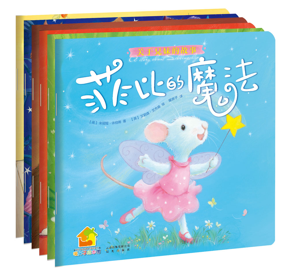 BK暖房子经典绘本系列·第三辑·成长篇（套装6册）