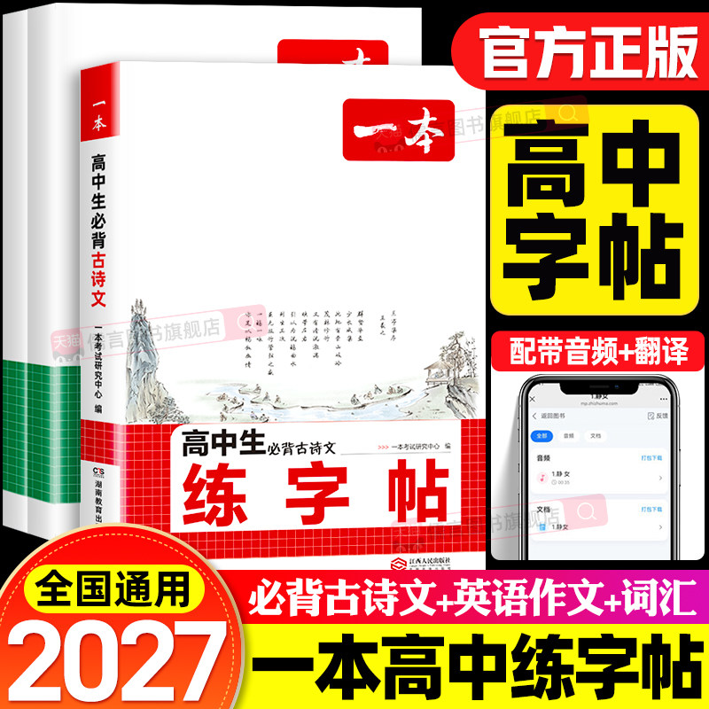 2027一本练字帖衡水体英语字帖高中生字帖英语必备词汇3500词高分英语满分作文词汇默写本高中必背古诗文72篇英语字帖高中生练字帖