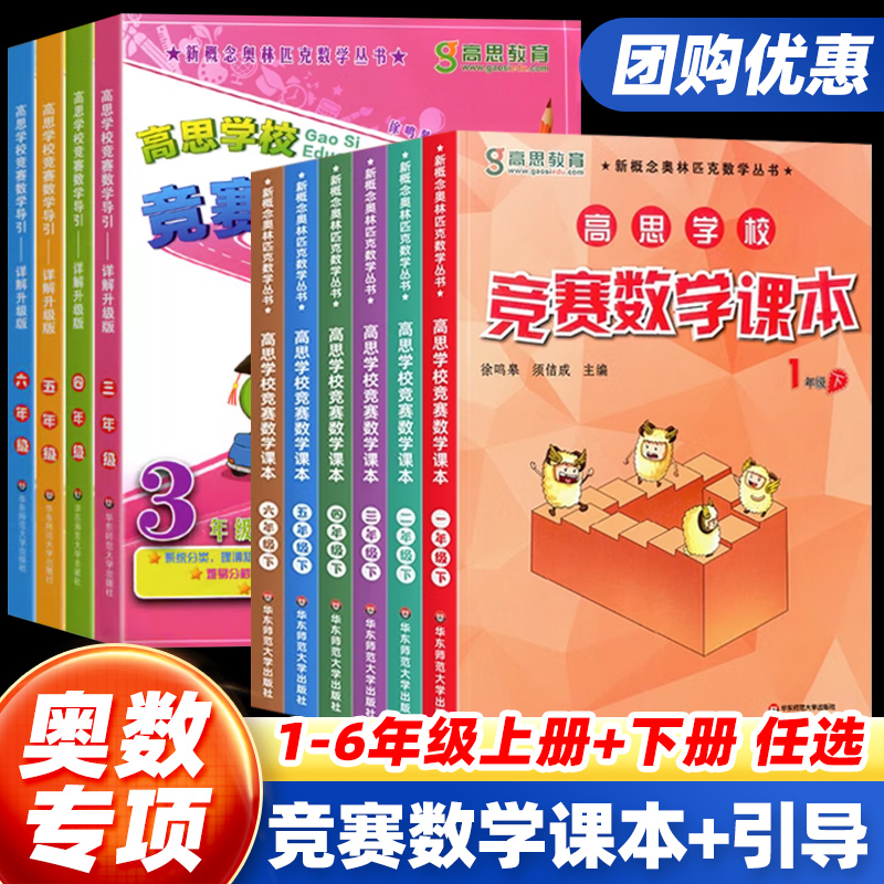 高思学校竞赛数学课本+数学导引