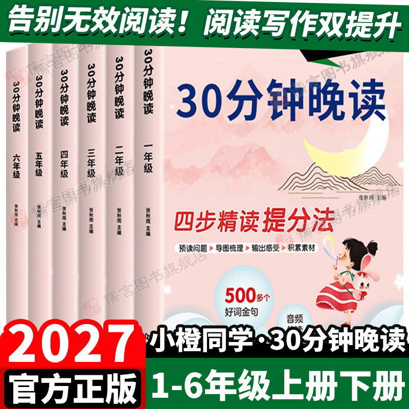 小橙同学30分钟晚读阅读写作提升