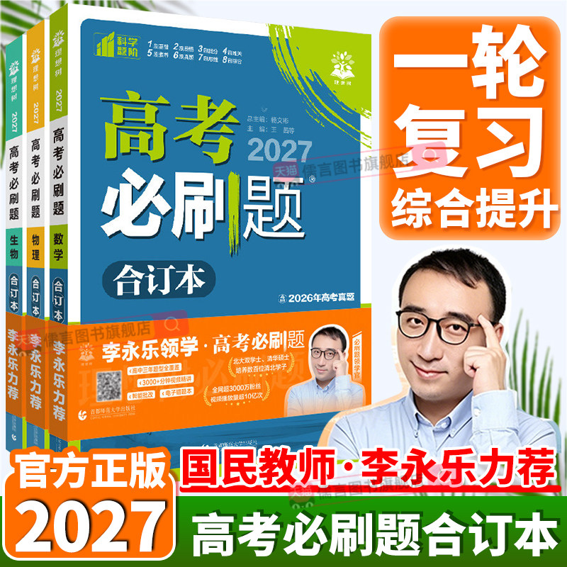 27新高考必刷题合订本含25年真题