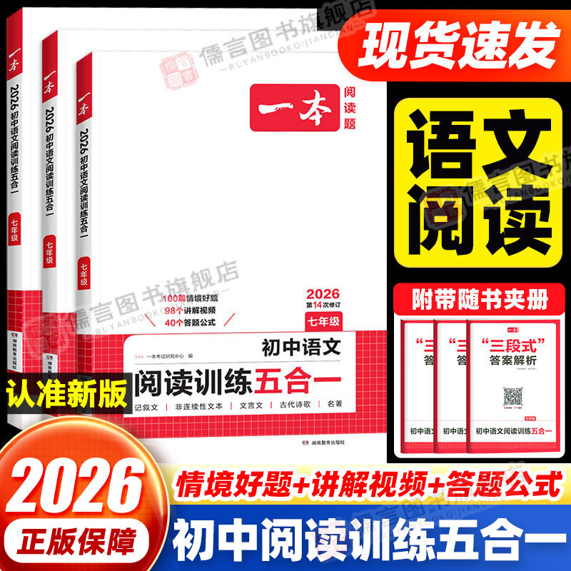 2026一本初中语文阅读训练五合一七年级八年级九年级中考现代文古诗词文言文课外阅读理解专项强化训练书初一初二初三真题100篇