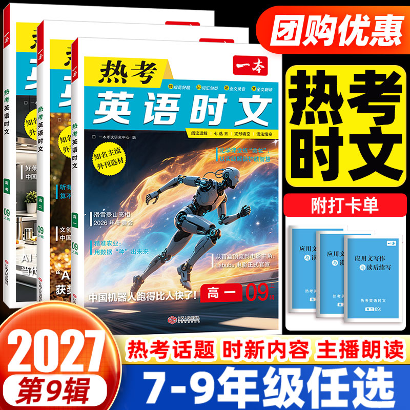 一本高中热考英语时文阅读图片