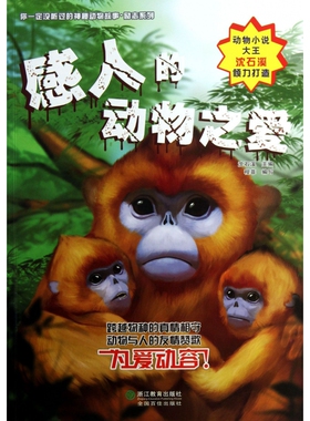 BK感人的动物之爱/励志系列/你一定没听过的神秘动物故事