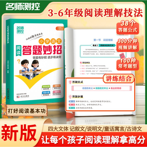 小学语文阅读答题妙招名师测控