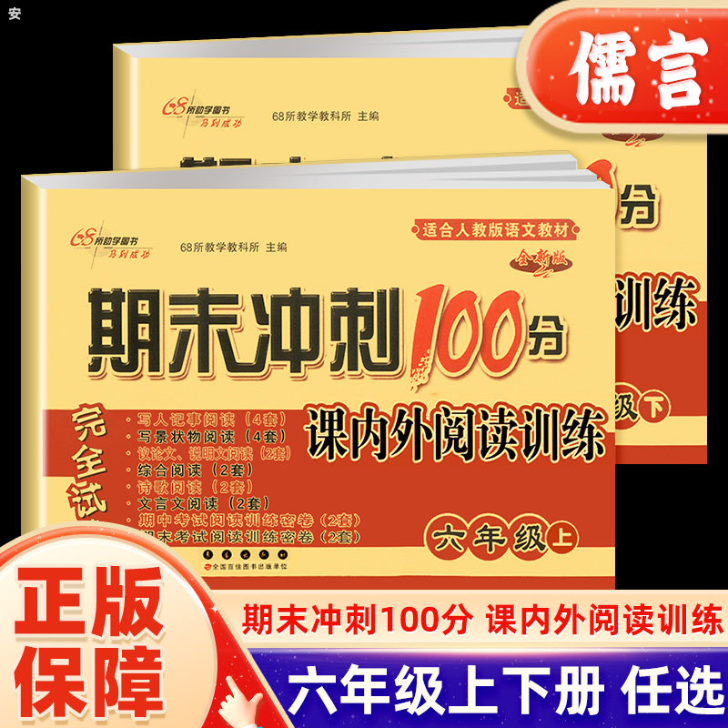 期末冲刺100分课内外阅读图片