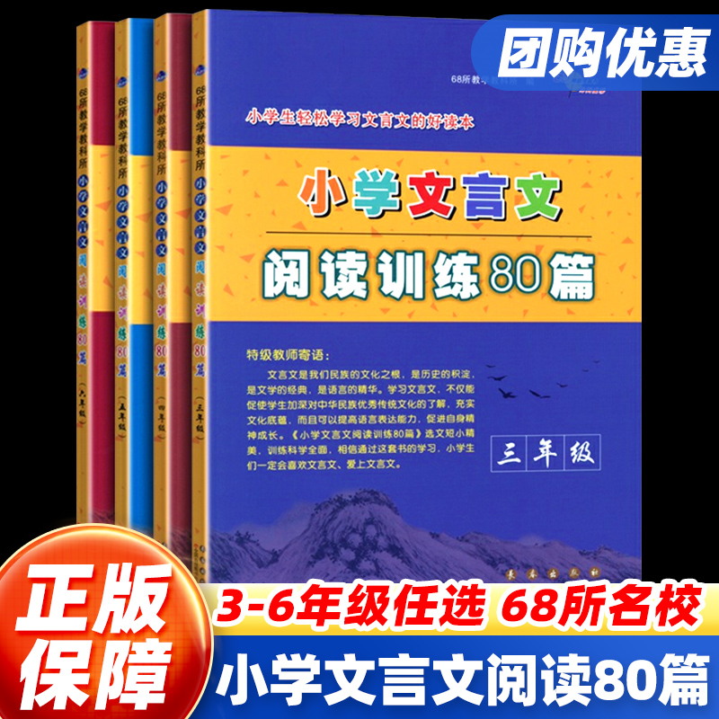 68所小学文言文阅读训练80篇